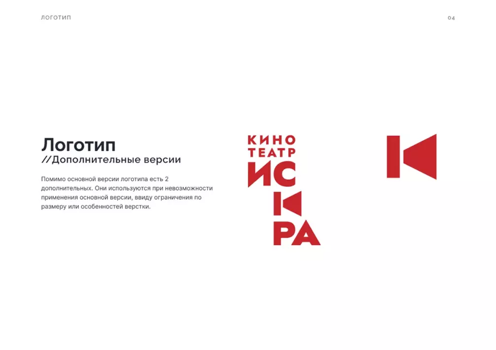 El logotipo anterior había quedado obsoleto, tanto a nivel visual como conceptual. No cumplía con los estándares actuales y limitaba la capacidad de competir plenamente en la industria del entretenimiento. El objetivo principal fue crear un estilo moderno pero reconocible, que mantuviera la continuidad con la historia de la marca.